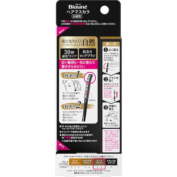 おうちでイオン イオンネットスーパー 花王 ブローネ ヘアマスカラ ダークブラウン 12ml