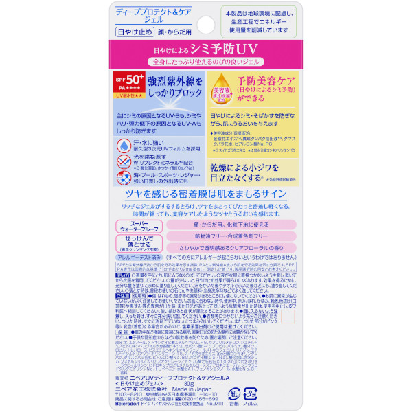 おうちでイオン イオンネットスーパー ニベア花王 ニベアuv ディーププロテクト ケア ジェル 80g おうちでイオン イオンネットスーパー ニベア花王 ニベアuv ディーププロテクト ケア ジェル 80g