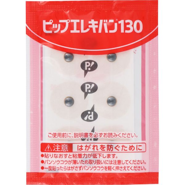 おうちでイオン イオンネットスーパー ピップ ピップエレキバン130