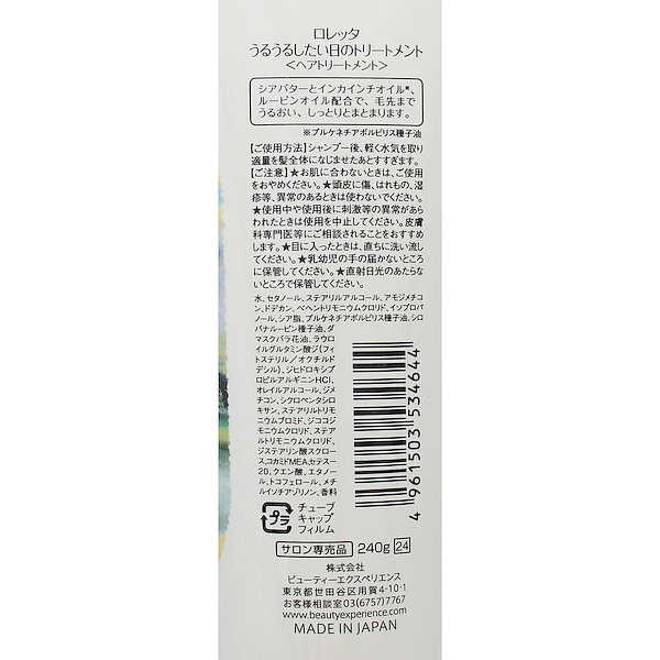 おうちでイオン イオンネットスーパー ビューティーエクスペリエンス ロレッタ うるうるしたい日のトリートメント 240g おうちでイオン イオンネットスーパー ビューティーエクスペリエンス ロレッタ うるうるしたい日のトリートメント 240g