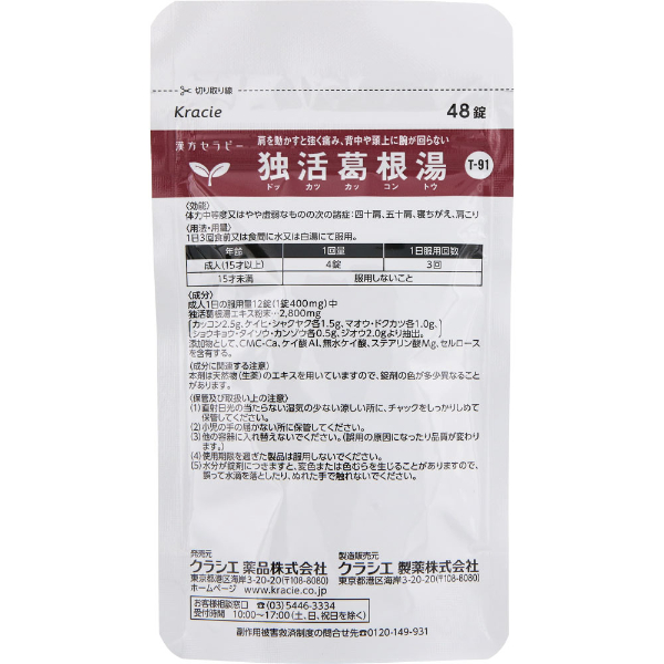 おうちでイオン イオンネットスーパー 第2類医薬品 クラシエ薬品 独活葛根湯エキス錠クラシエ 48錠 おうちでイオン イオンネットスーパー 第2類医薬品 クラシエ薬品 独活葛根湯エキス錠クラシエ 48錠