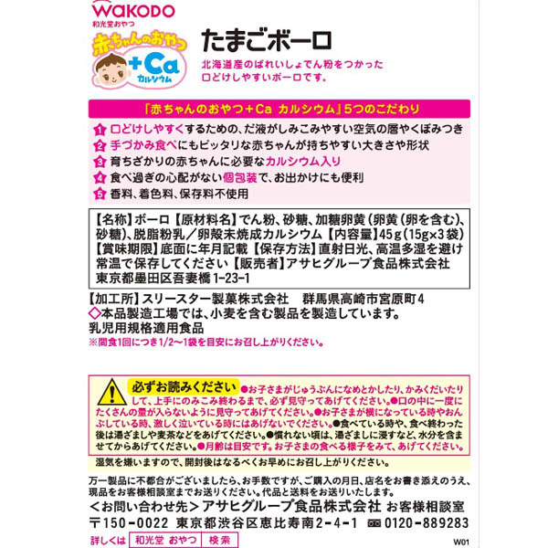 おうちでイオン イオンネットスーパー ベビーまとめ買い 7ヶ月頃 和光堂 赤ちゃんのおやつ Caカルシウム たまごボーロ 15g 3 おうちでイオン イオンネットスーパー ベビーまとめ買い 7ヶ月頃 和光堂 赤ちゃんのおやつ Caカルシウム たまごボーロ 15g 3