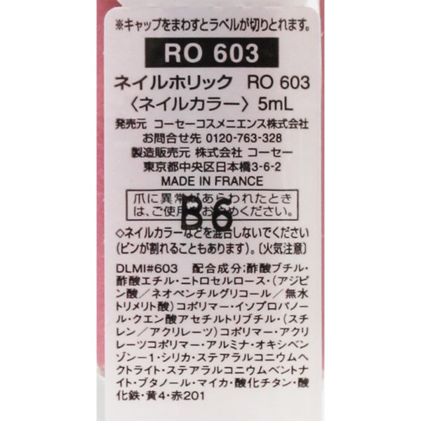 おうちでイオン イオンネットスーパー コーセー ネイルホリック Ro603 5ml