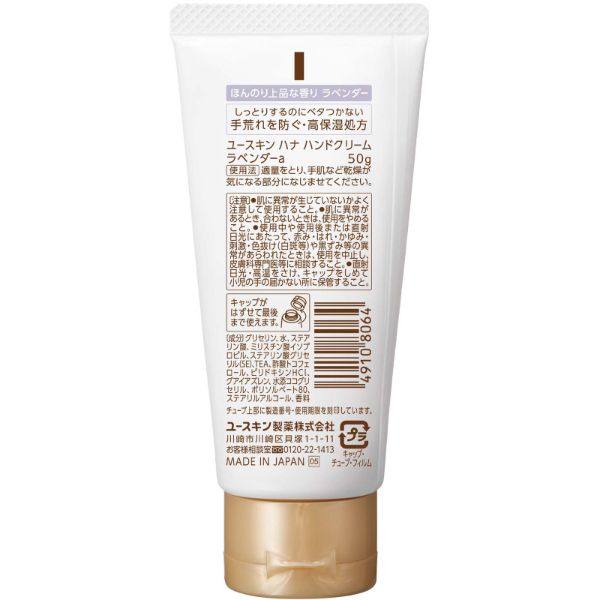 おうちでイオン イオンネットスーパー ユースキン製薬 ユースキンhana ラベンダー 50g