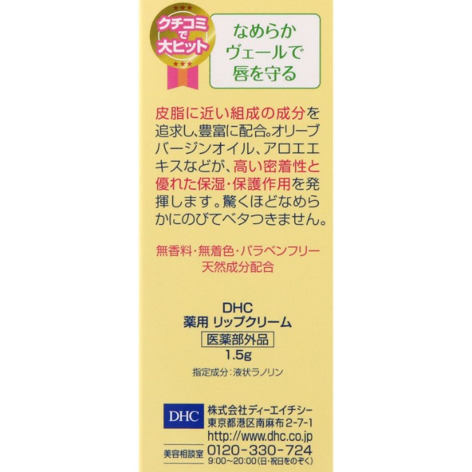 おうちでイオン イオンネットスーパー Dhc 薬用 リップクリーム 1 5g