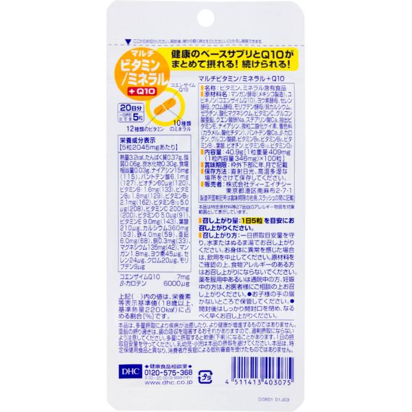 おうちでイオン イオンネットスーパー Dhc 20日 マルチビタミン