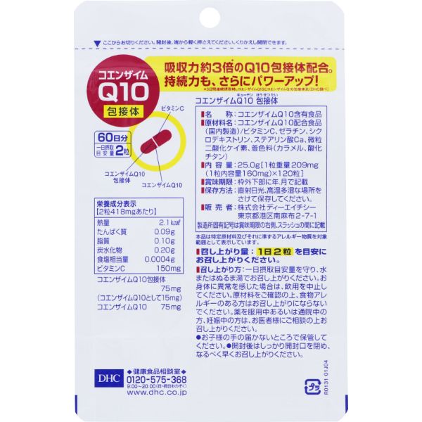 おうちでイオン イオンネットスーパー Dhc コエンザイムq10 包接体 60日分