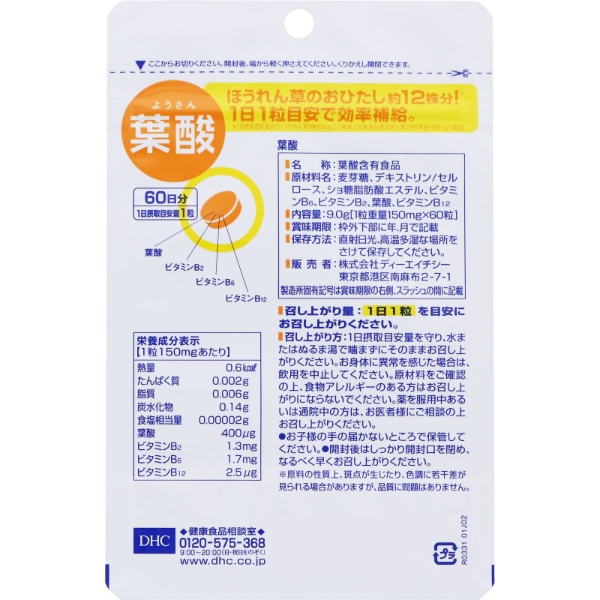 おうちでイオン イオンネットスーパー Dhc 葉酸 9 0g 150mg 60粒