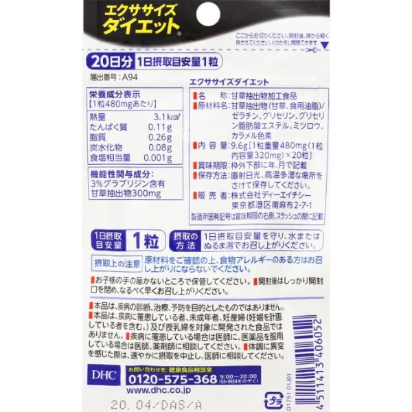 おうちでイオン イオンネットスーパー Dhc エクササイズダイエット 9 6