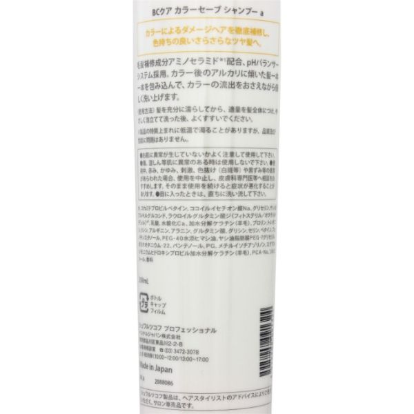 おうちでイオン イオンネットスーパー ヘンケルジャパン クア カラーセーブ シャンプー A 250ml