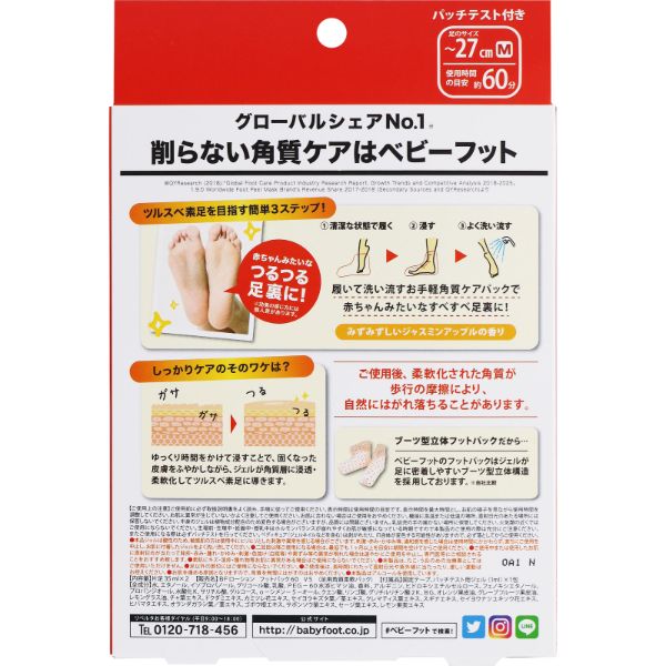 おうちでイオン イオンネットスーパー リベルタ ベビーフット イージーパックdp 60分タイプ Mサイズ 35ml 2枚
