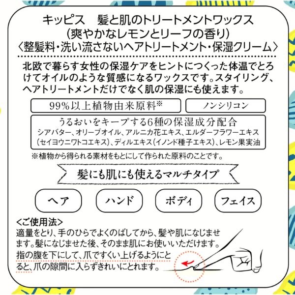 おうちでイオン イオンネットスーパー ダリヤ アンナドンナ キッピス 髪と肌のトリートメントワックス 爽やかなレモンとリーフの香り 40g