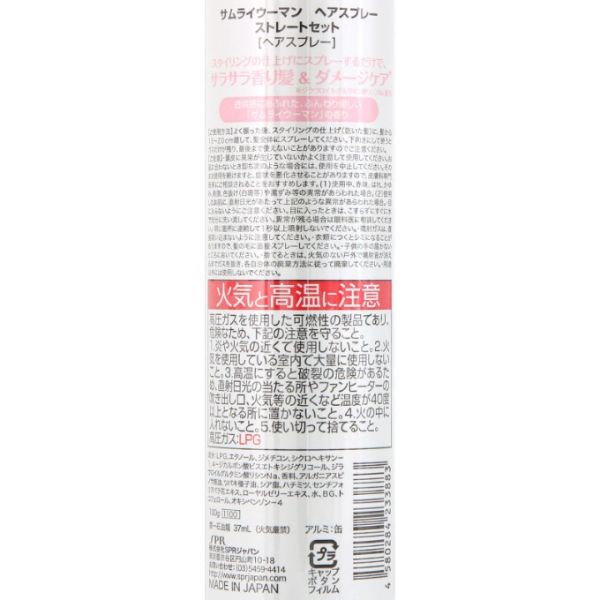 おうちでイオン イオンネットスーパー Sprジャパン サムライウーマン ヘアスプレー ストレートセット 100g おうちでイオン イオンネットスーパー Sprジャパン サムライウーマン ヘアスプレー ストレートセット 100g
