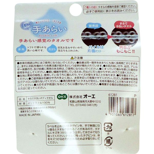 おうちでイオン イオンネットスーパー オーエ まるで手洗いボディタオル 1枚 おうちでイオン イオンネットスーパー オーエ まるで手洗いボディタオル 1枚