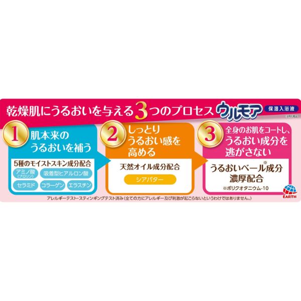 おうちでイオン イオンネットスーパー アース製薬 保湿入浴液 ウルモア クリーミーローズの香り 本体 600ml