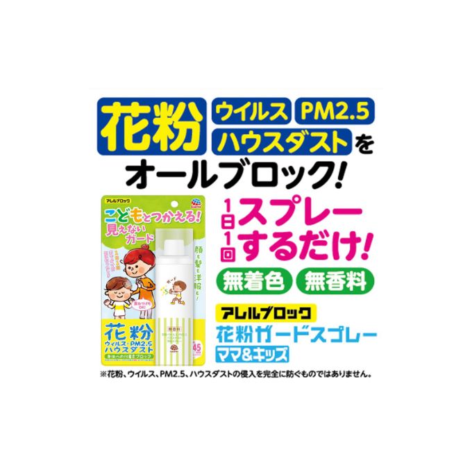 おうちでイオン イオンネットスーパー アース製薬 アレルブロック花粉ガードスプレー ママ キッズ 75ml
