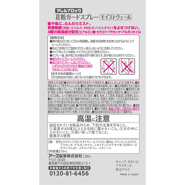 おうちでイオン イオンネットスーパー アース製薬 アレルブロック 花粉ガードスプレー モイストヴェール 75ml