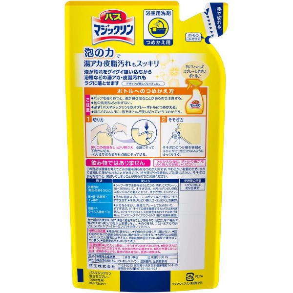 おうちでイオン イオンネットスーパー 花王 バスマジックリン 泡立ちスプレー つめかえ用 330ml おうちでイオン イオンネットスーパー 花王 バスマジックリン 泡立ちスプレー つめかえ用 330ml