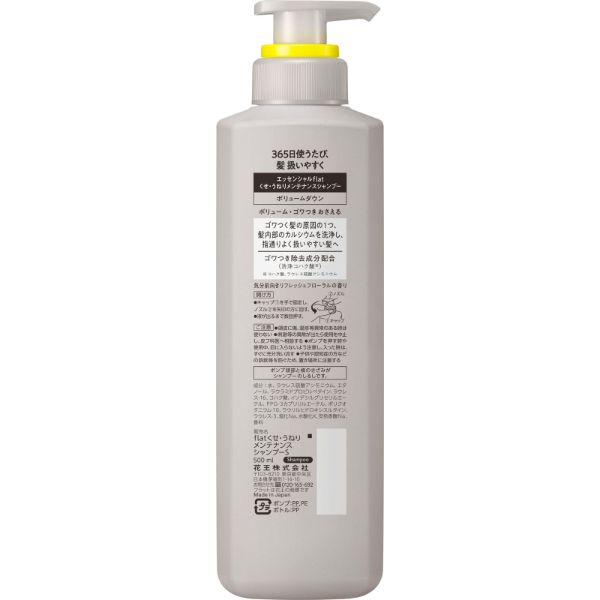 おうちでイオン イオンネットスーパー 花王 エッセンシャルflat ボリュームダウン シャンプー ポンプ 500ml