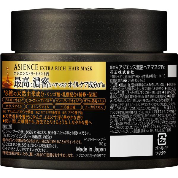 おうちでイオン イオンネットスーパー 花王 アジエンス 濃密ヘアマスク 180g