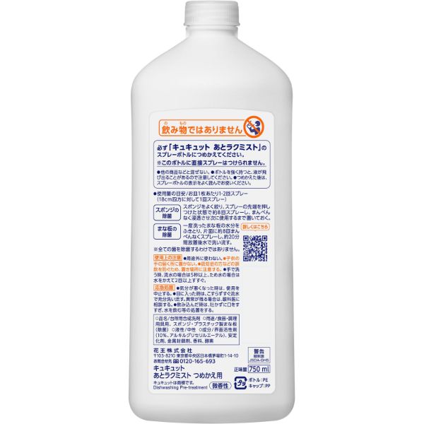 おうちでイオン イオンネットスーパー 花王 キュキュット あとラクミスト つめかえ用 750ml おうちでイオン イオンネットスーパー 花王 キュキュット あとラクミスト つめかえ用 750ml