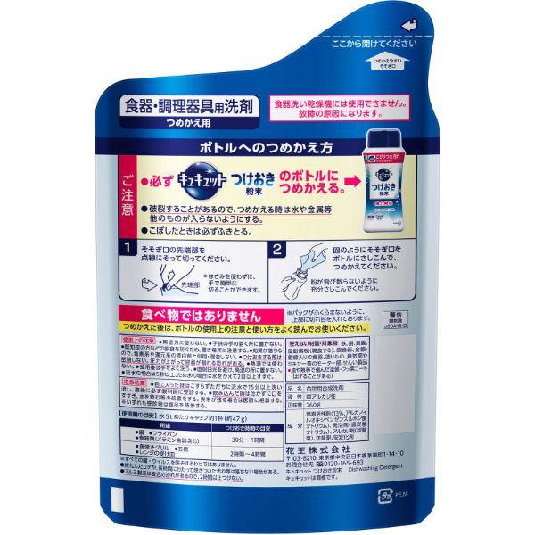おうちでイオン イオンネットスーパー 花王 キュキュット つけおき粉末 つめかえ用 260g