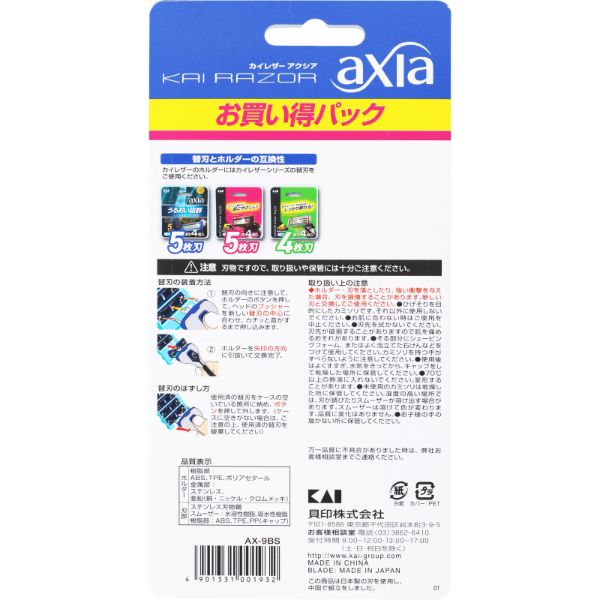 おうちでイオン イオンネットスーパー 貝印カミソリ Kai Razor Axia バリュパックスリム 替刃9個付
