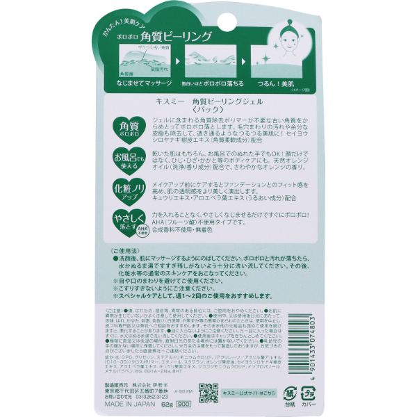 おうちでイオン イオンネットスーパー 伊勢半 マジカル 角質ピーリングジェルn 62g