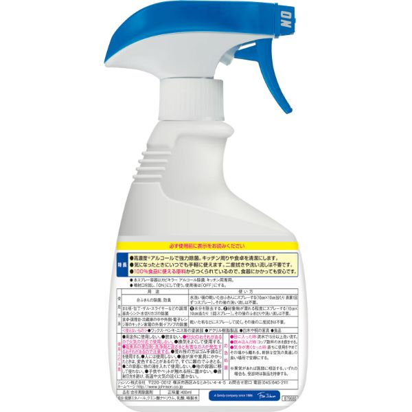 おうちでイオン イオンネットスーパー ジョンソン カビキラー アルコール除菌 キッチン用 本体 400ml おうちでイオン イオンネットスーパー ジョンソン カビキラー アルコール除菌 キッチン用 本体 400ml