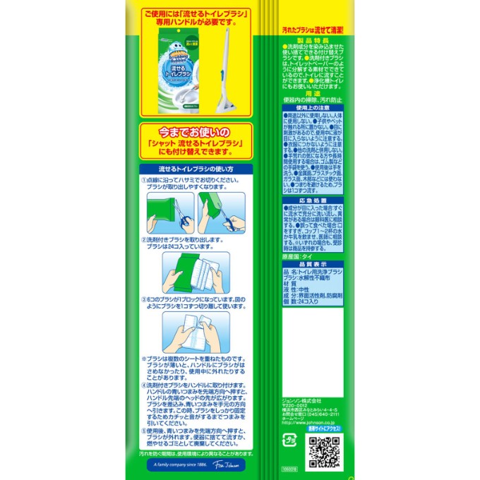 おうちでイオン イオンネットスーパー ジョンソン スクラビングバブル
