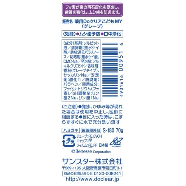 おうちでイオン イオンネットスーパー サンスター Doクリア こどもハミガキ グレープ味 70g おうちでイオン イオンネットスーパー サンスター Doクリア こどもハミガキ グレープ味 70g