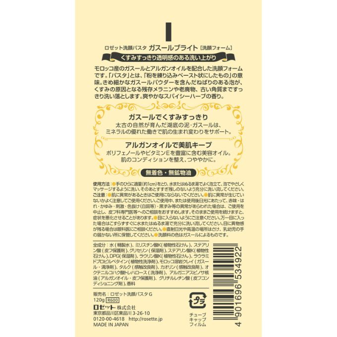 おうちでイオン イオンネットスーパー ロゼット ロゼット 洗顔パスタ