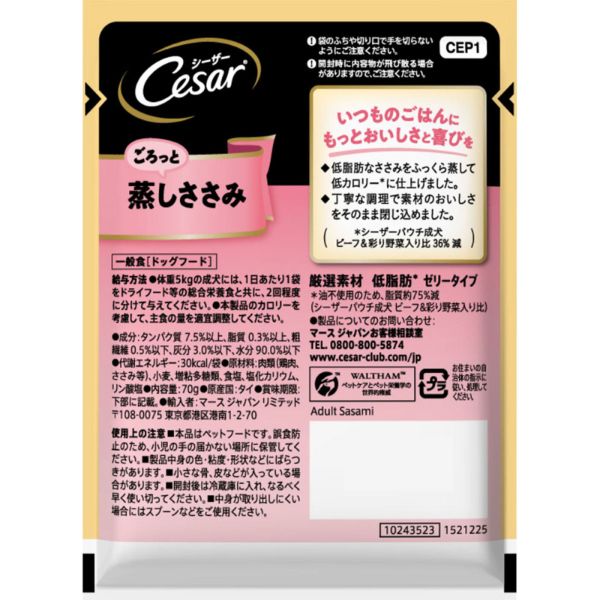 おうちでイオン イオンネットスーパー ペット用 マース ジャパン リミテッド シーザー パウチ 成犬用 蒸しささみ 70g おうちでイオン イオンネットスーパー ペット用 マース ジャパン リミテッド シーザー パウチ 成犬用 蒸しささみ 70g