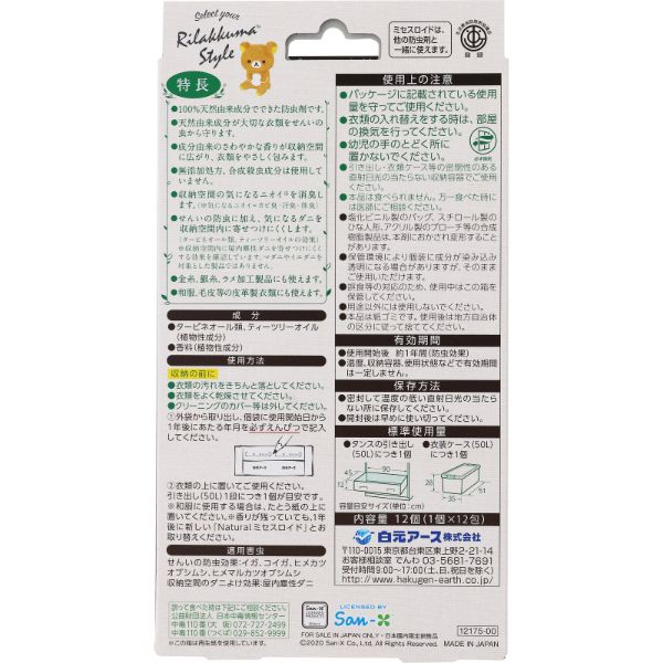 おうちでイオン イオンネットスーパー 白元アース Naturalミセスロイド 引き出し用 リラックマ 12個 おうちでイオン イオンネットスーパー 白元アース Naturalミセスロイド 引き出し用 リラックマ 12個
