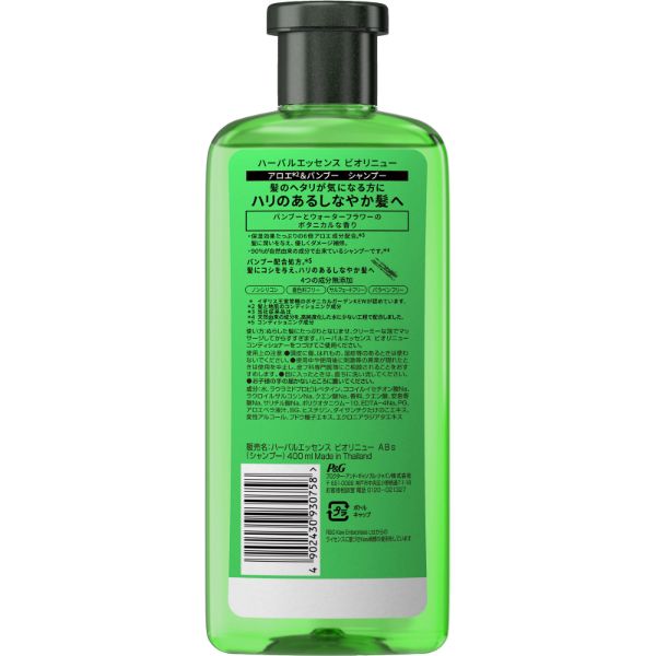 おうちでイオン イオンネットスーパー P G ハーバルエッセンス ビオリニュー アロエ バンブー シャンプー 400ml