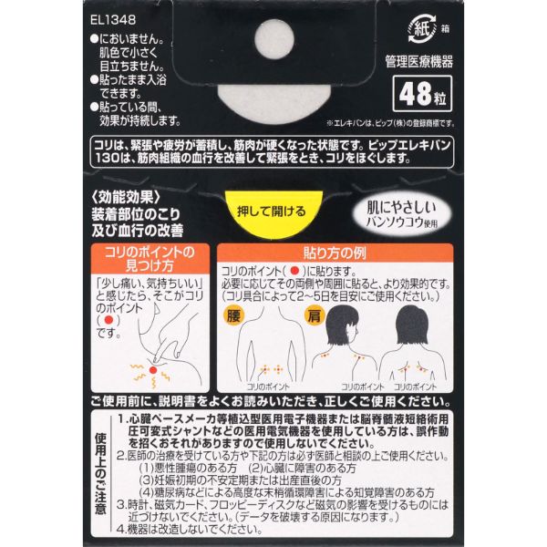 おうちでイオン イオンネットスーパー ピップ ピップエレキバン 130 48粒