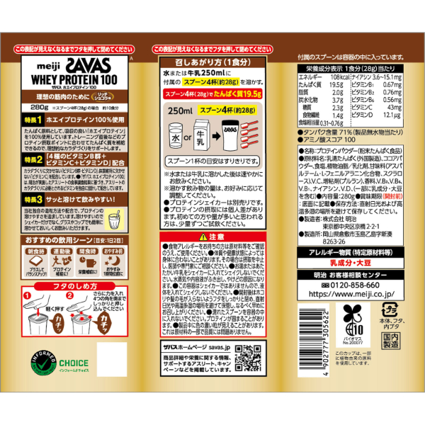 おうちでイオン イオンネットスーパー 明治 ザバス ホエイプロテイン100 リッチショコラ味 294g