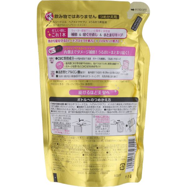 おうちでイオン イオンネットスーパー マンダム Lucido L ルシードエル ヘアメイクサプリ うるおう美容液 つめかえ用 230ml