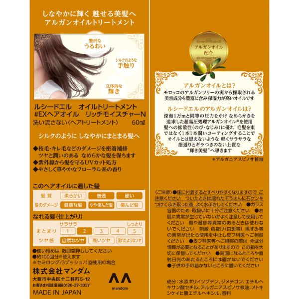 おうちでイオン イオンネットスーパー マンダム Lucido L ルシードエル オイルトリートメント Exヘアオイル リッチモイスチャー 60ml