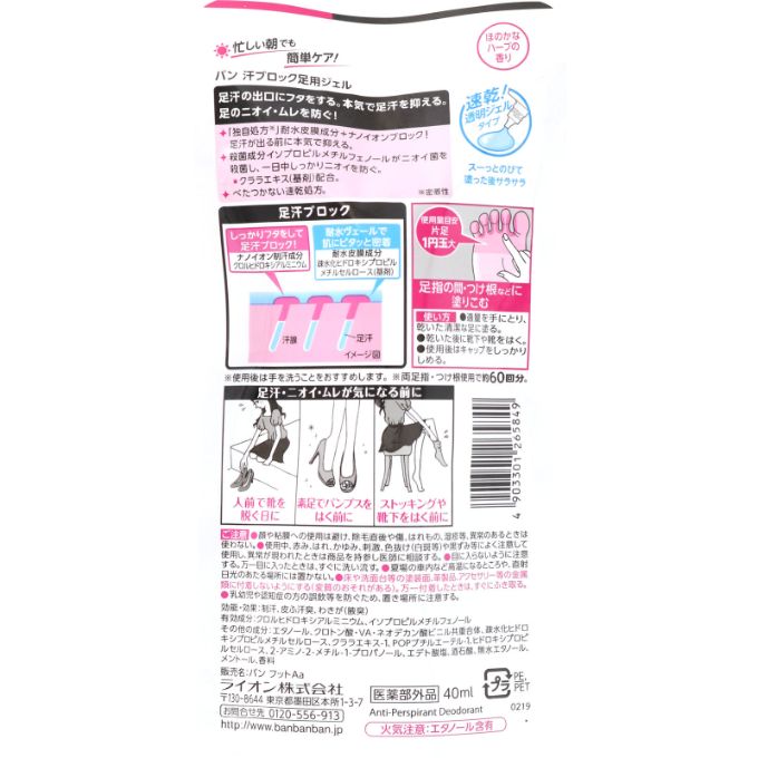 おうちでイオン イオンネットスーパー ライオン Ban 汗ブロック足用ジェル 40ml