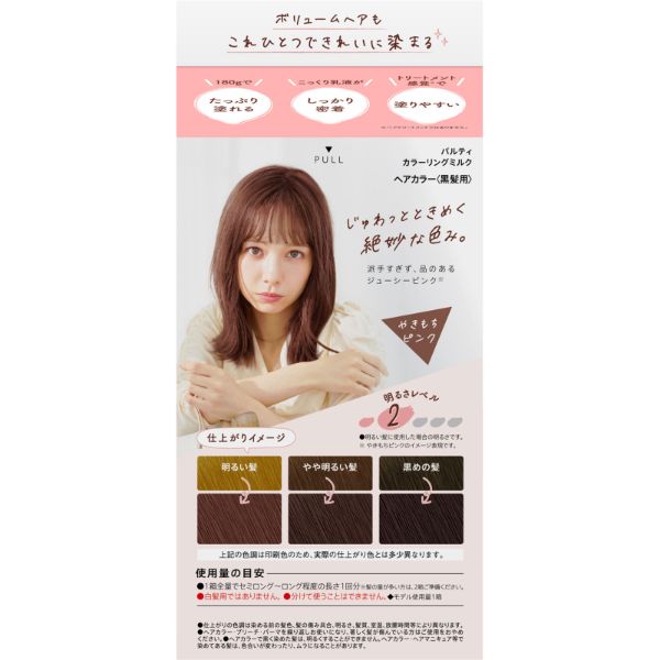 おうちでイオン イオンネットスーパー ダリヤ パルティ カラーリングミルク やきもちピンク 1個