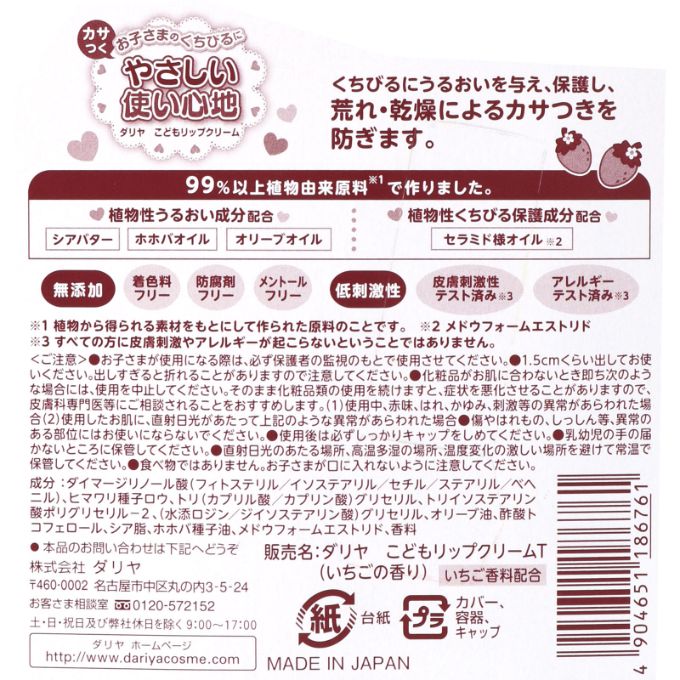 おうちでイオン イオンネットスーパー ダリヤ こどもリップクリーム いちごの香り 2 6g
