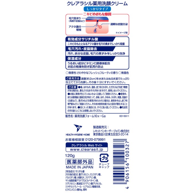 おうちでイオン イオンネットスーパー レキットベンキーザー ジャパン クレアラシル 薬用洗顔クリーム 10x 1g