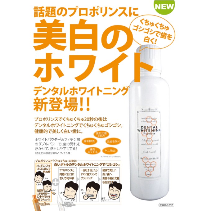 おうちでイオン イオンネットスーパー ピエラス プロポリンス デンタルホワイトニング 600ml