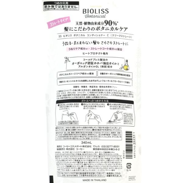 おうちでイオン イオンネットスーパー コーセーコスメポート サロンスタイル ビオリス ボタニカル コンディショナー スリークストレート つめかえ用 340ml