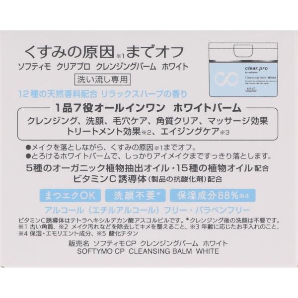 おうちでイオン イオンネットスーパー コーセーコスメポート ソフティモ クリアプロ クレンジングバーム ホワイト 90g