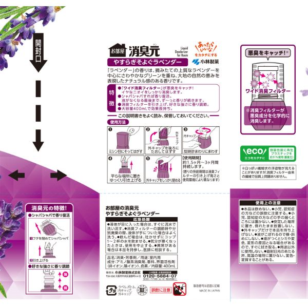 おうちでイオン イオンネットスーパー 小林製薬 お部屋の消臭元 やすらぎそよぐラベンダー 400ml