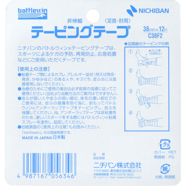おうちでイオン イオンネットスーパー ニチバン バトルウィン テーピングテープ 非伸縮タイプ 38mm幅 12m 2巻 おうちでイオン イオンネットスーパー ニチバン バトルウィン テーピングテープ 非伸縮タイプ 38mm幅 12m 2巻