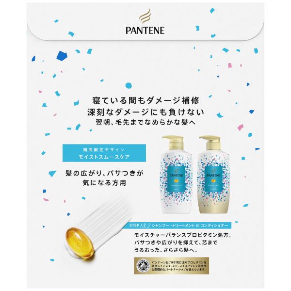 おうちでイオン イオンネットスーパー P G パンテーン モイストスムースケア ポンプ2ステップシステムパック 限定デザイン 450ml 400g