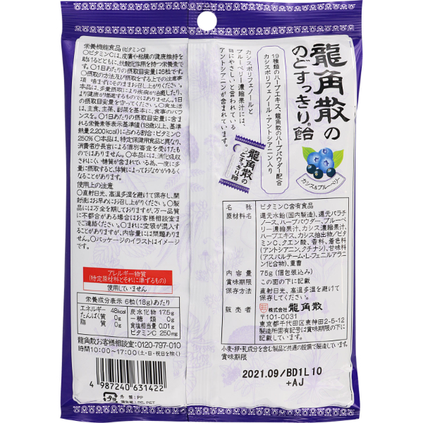 おうちでイオン イオンネットスーパー 龍角散 龍角散ののどすっきり飴 カシス ブルーベリー 75g